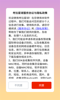 考拉星球最新版