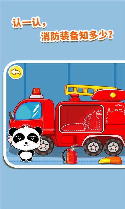 我是消防员app下载安装最新版