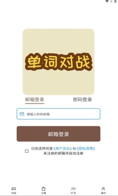 单词对战app