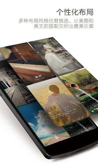 最美锁屏app下载安装最新版
