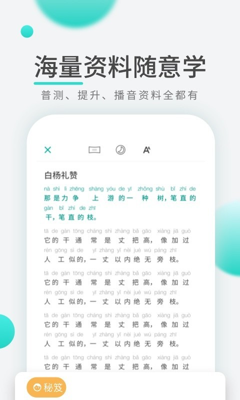 普通话学习先锋版app