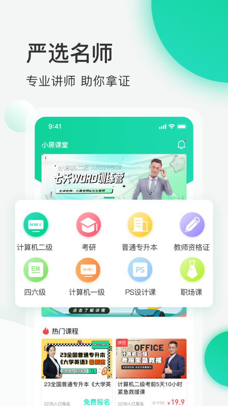 小黑课堂app下载安装最新版