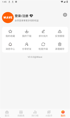 Wave免费追剧软件最新版