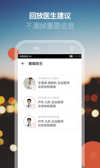 嘟嘟医生官网下载app
