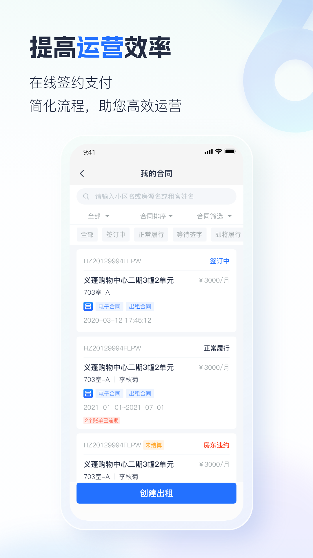 智慧房东app下载安装手机版