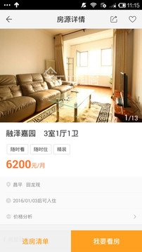 丁丁租房app下载