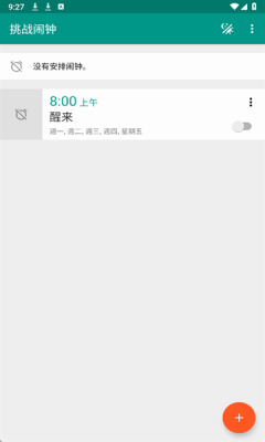 挑战闹钟下载安装手机版