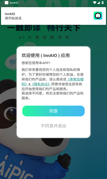 InnAIO中文官网版