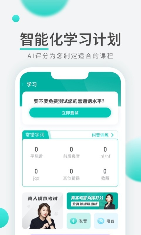 普通话学习先锋版app