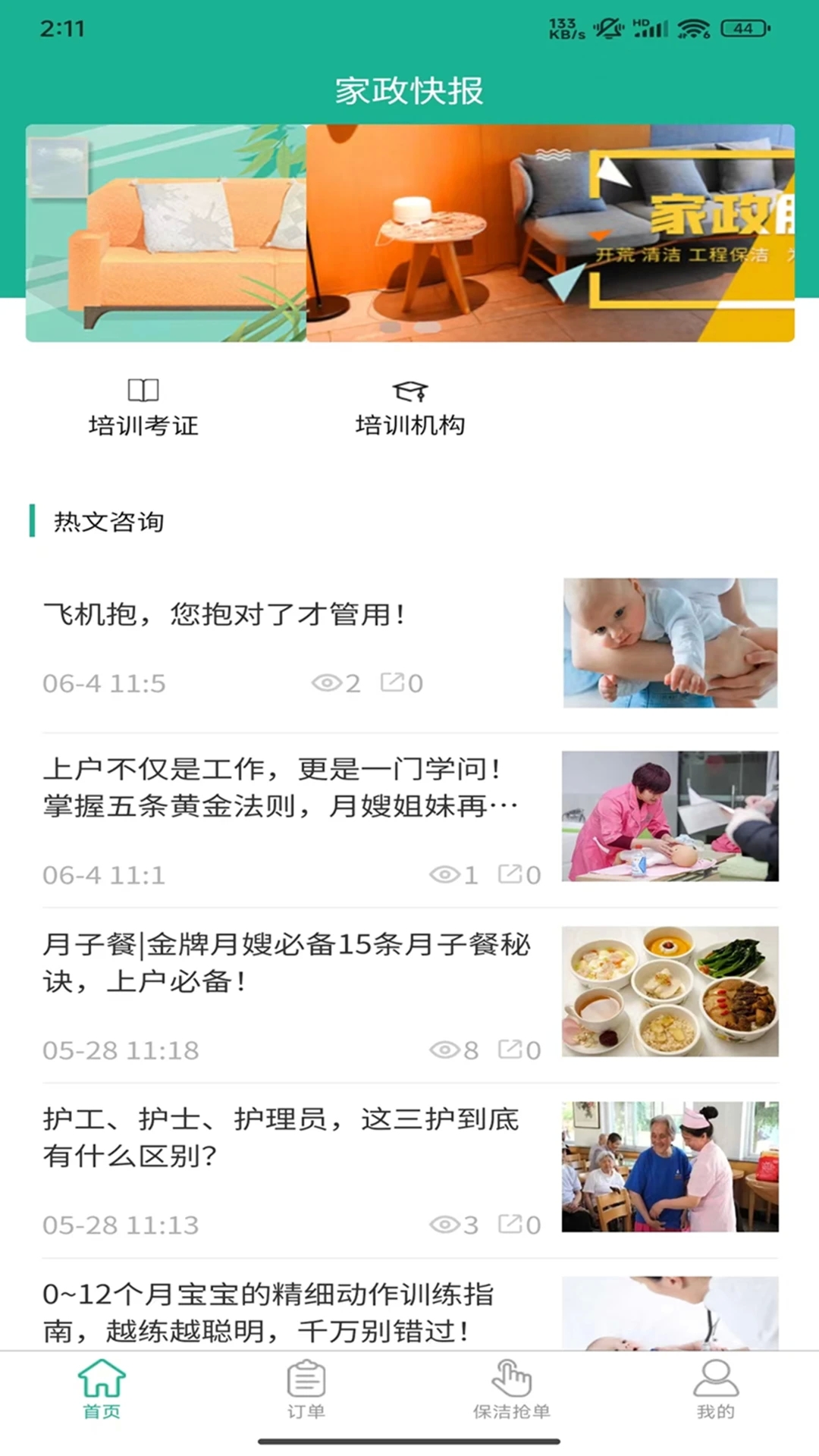 家政快报app下载安装官网版
