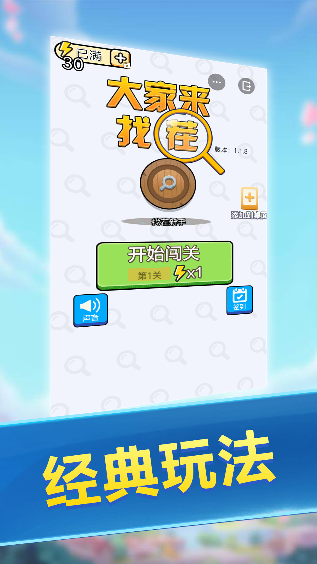 大家来找茬免费版游戏下载