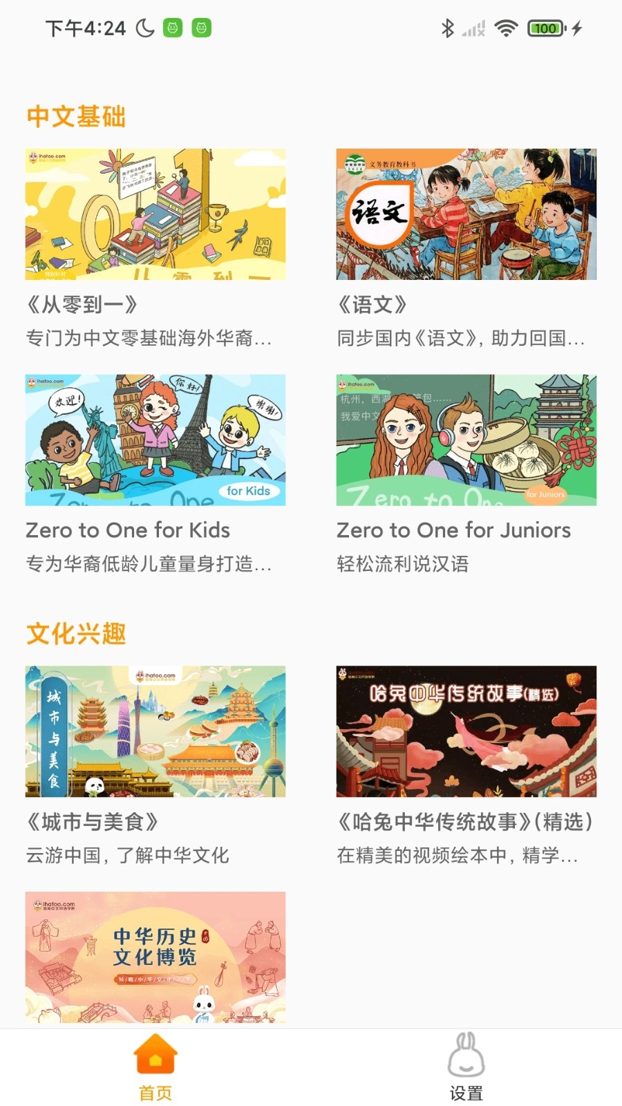 哈兔中文app下载安装官网版