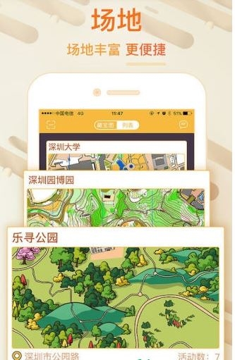乐寻公园下载app
