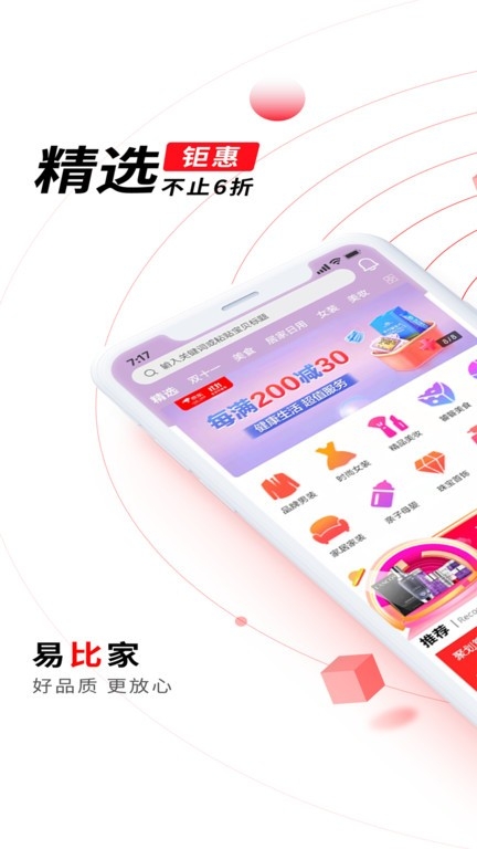 易比家商城app下载安装官网版