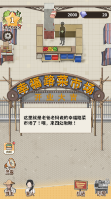 卖菜致富记游戏最新版