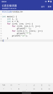 C语言编译器安卓版