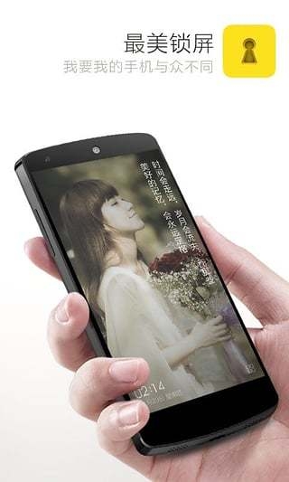 最美锁屏app下载安装最新版