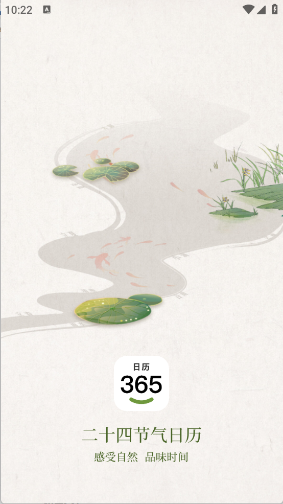 二十四节气日历2025官方版下载