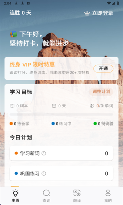LinkWord官方版最新版