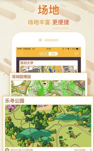 乐寻公园下载app