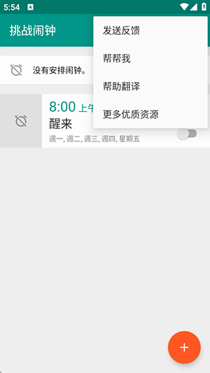 挑战闹钟下载安装手机版