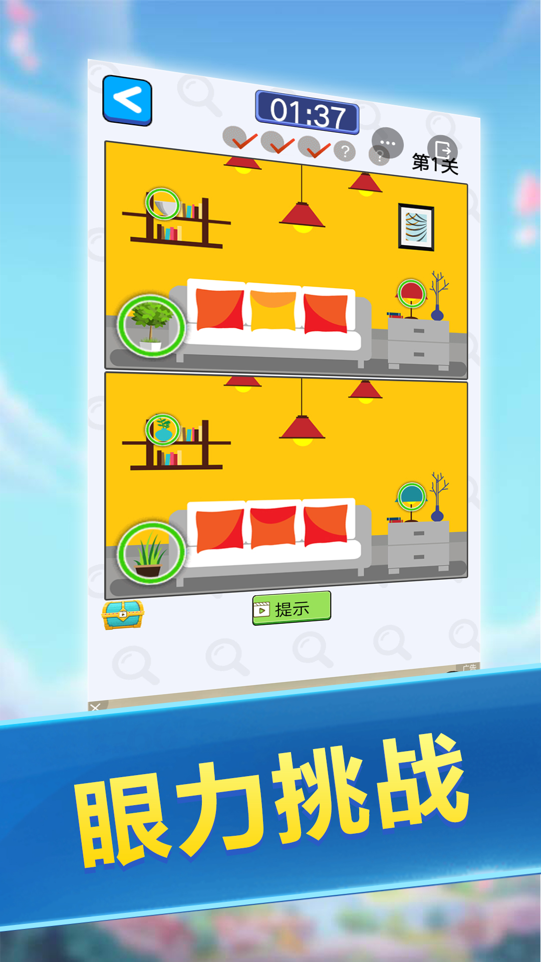 大家来找茬免费版游戏下载