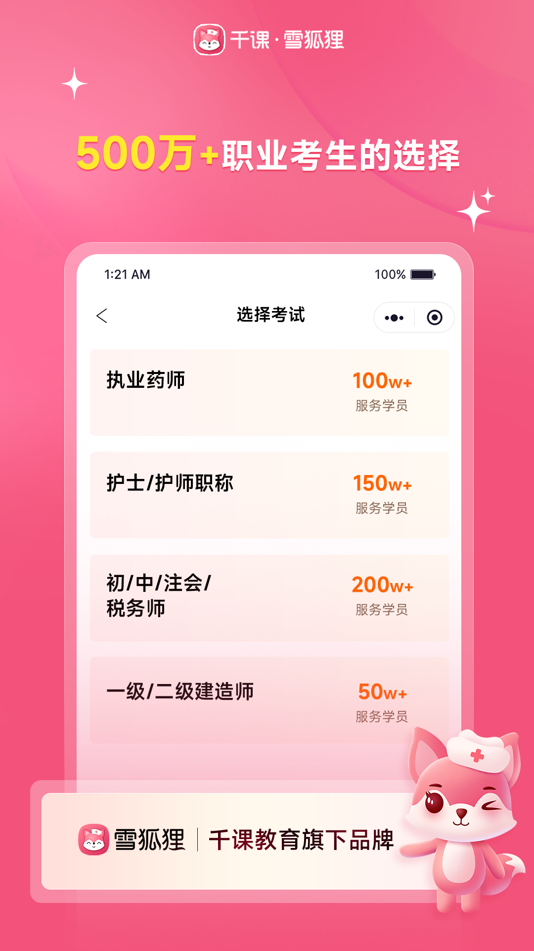 雪狐狸官网app
