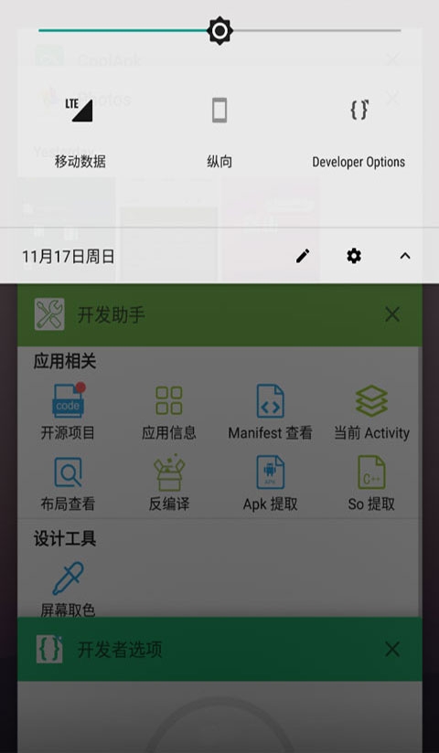 开发者选项app下载