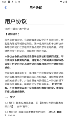 欢乐打螺丝下载软件安装最新版本