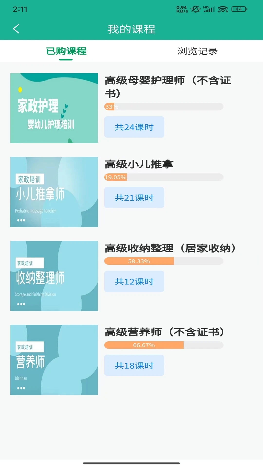 家政快报app下载安装官网版