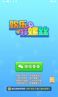 欢乐打螺丝下载软件安装最新版本