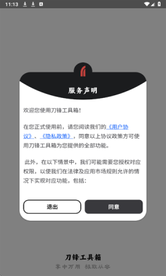 刀锋工具箱下载安装手机版