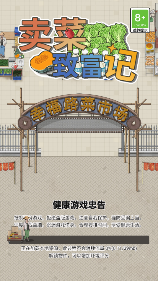卖菜致富记游戏最新版