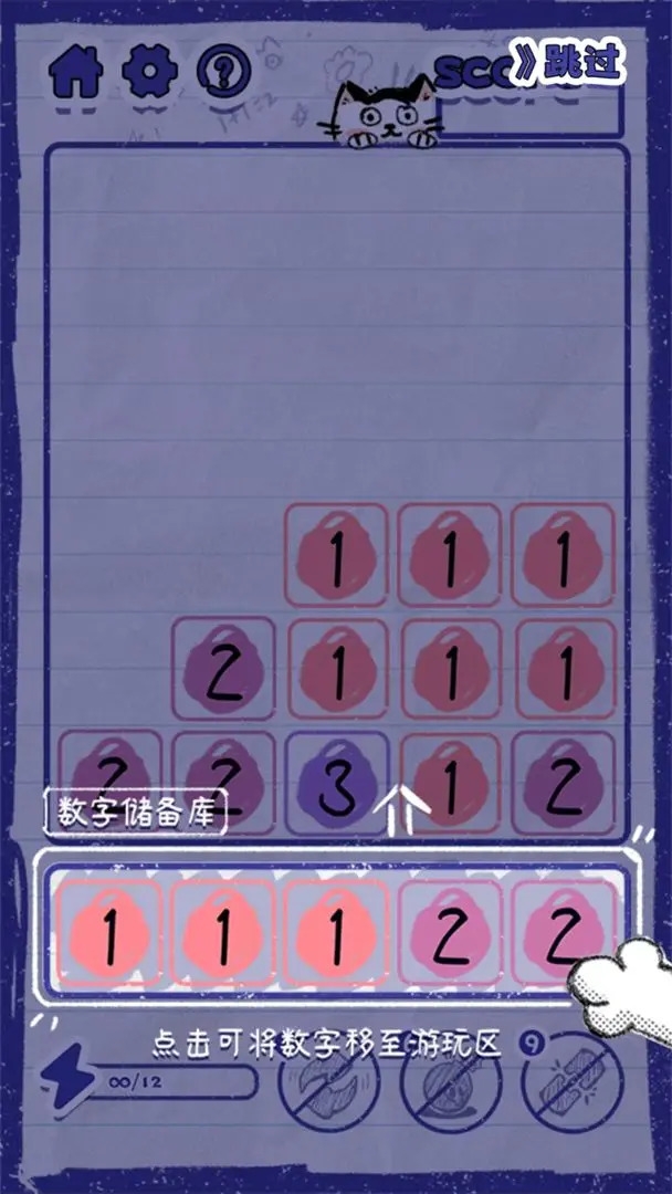 喵野数字游戏下载