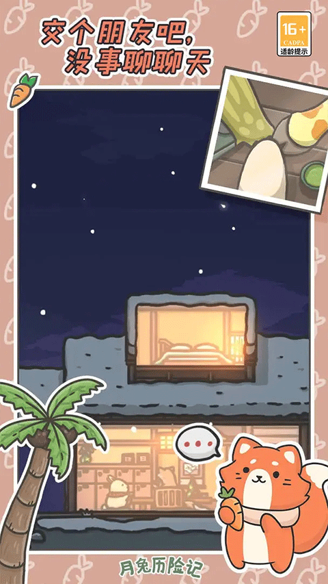 月兔历险记官方版正版