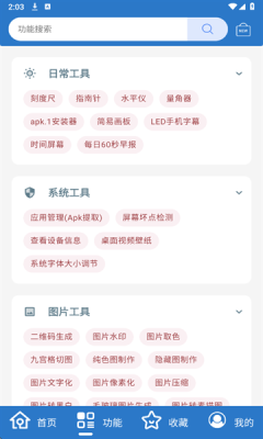 小全工具箱下载安装手机版