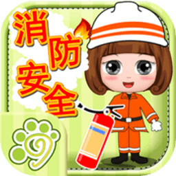 贝贝消防安全知识大全app下载