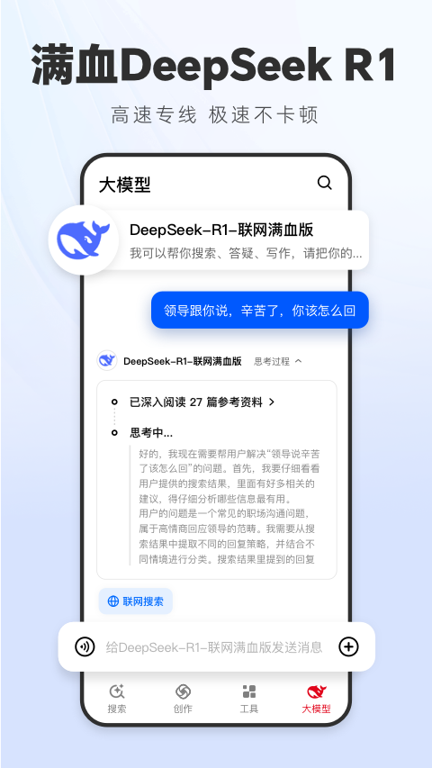 纳米AI搜索满血版