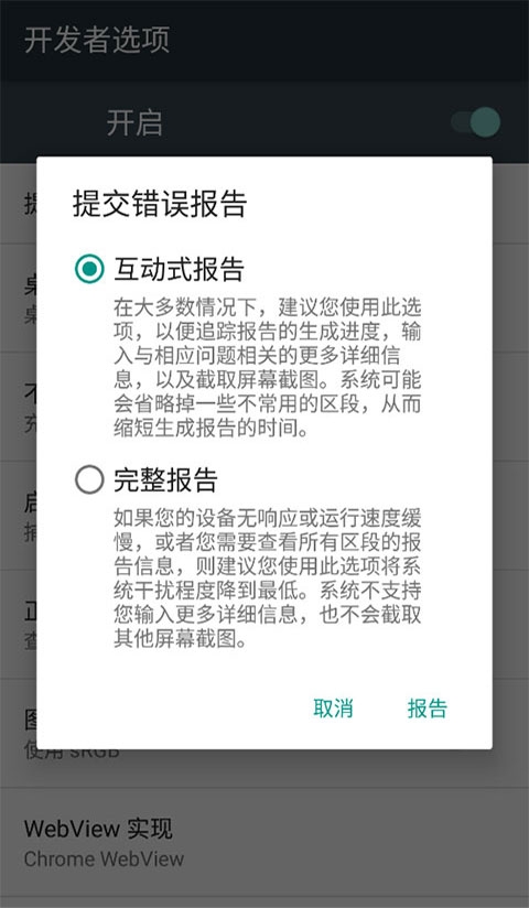 开发者选项app下载