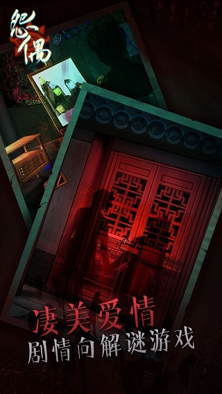 怨偶游戏下载