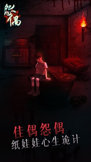 怨偶游戏下载