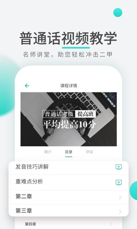 普通话学习先锋版app