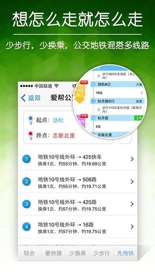 爱帮公交手机版下载