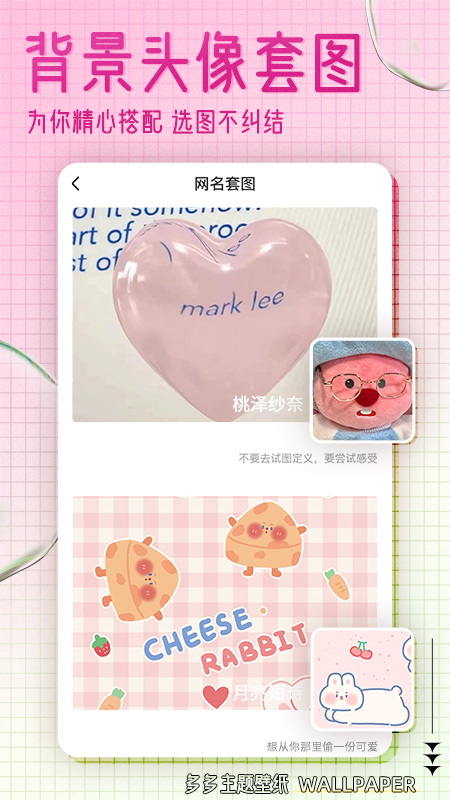 多多主题壁纸下载安装免费