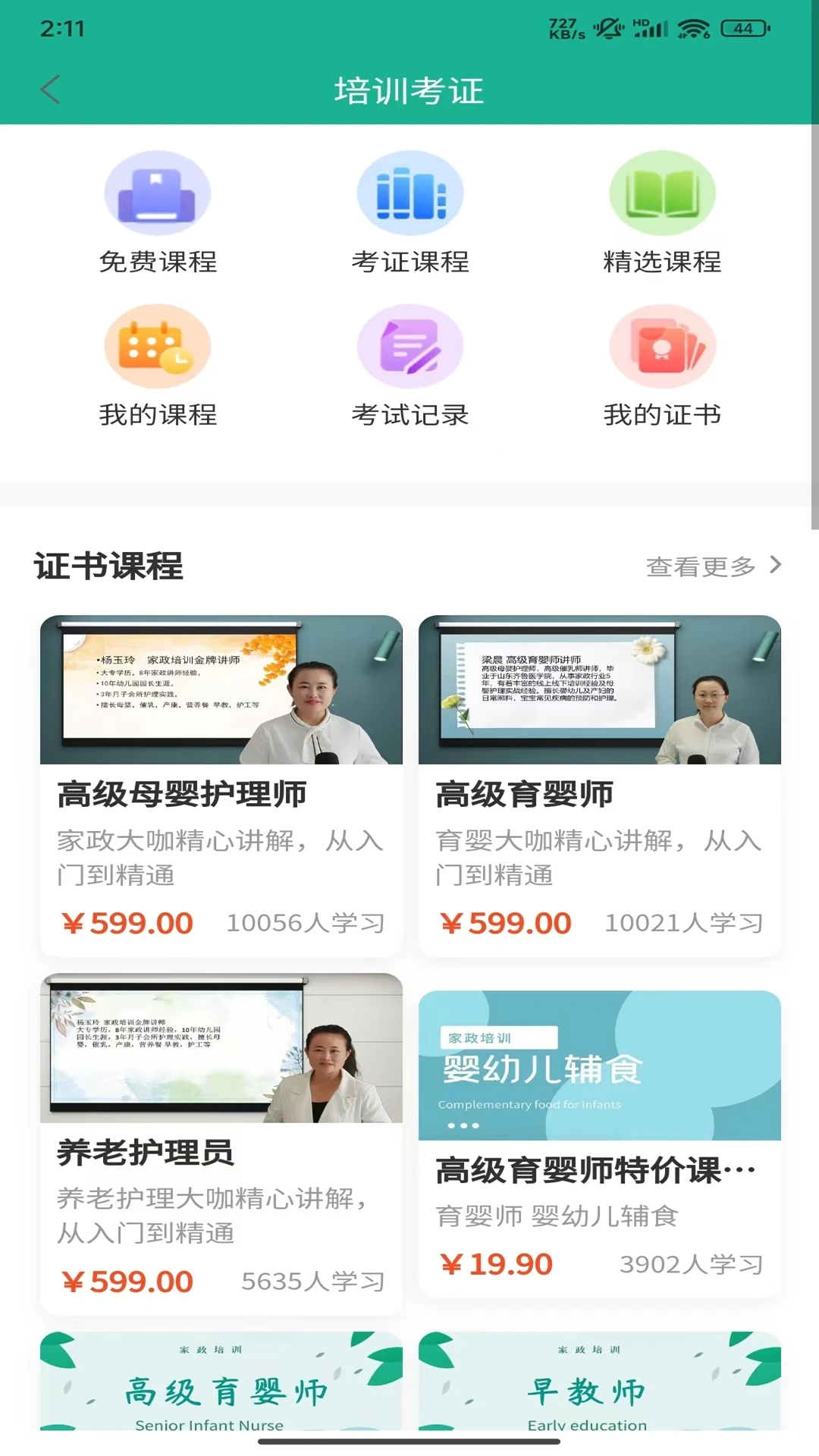 家政快报app下载安装官网版