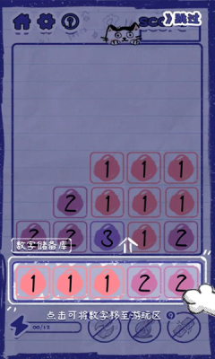 喵野数字安卓版