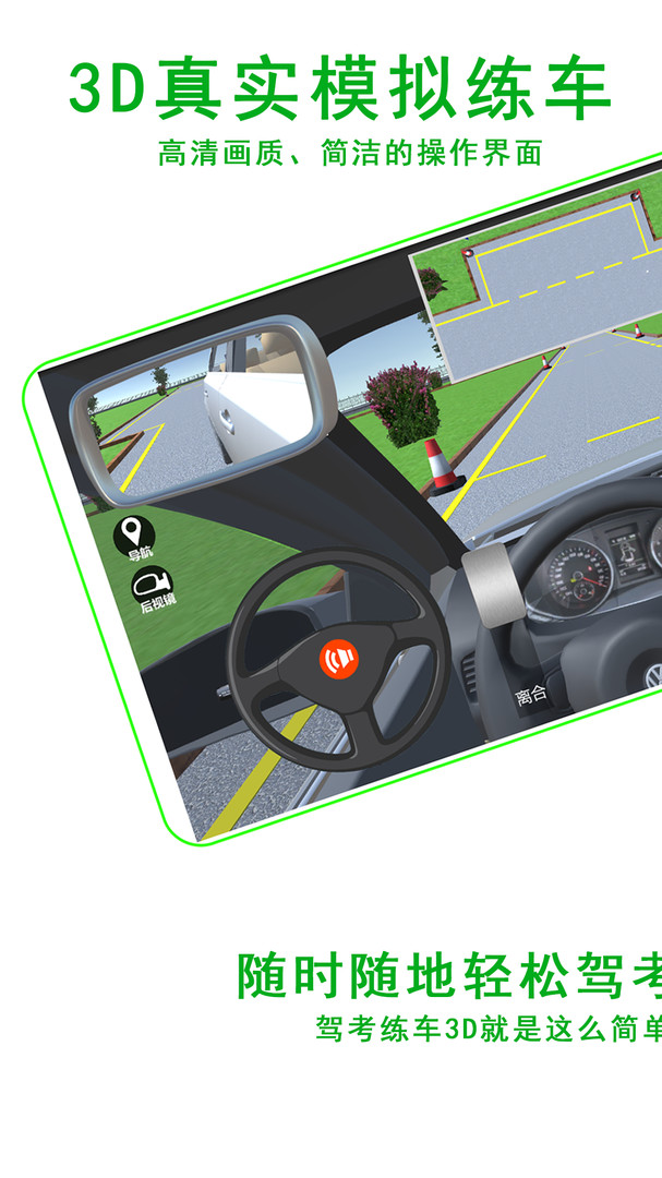 驾考练车3D免费版