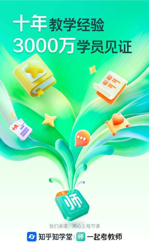 一起考教师官网下载安装