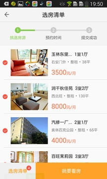 丁丁租房app下载