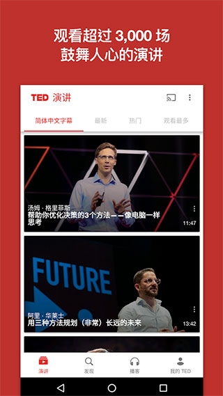 ted演讲app下载官网版